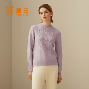 秋冬新款 针织毛衣套衫 女士半高领绞花纹理时尚 鹿王100%纯山羊绒衫
