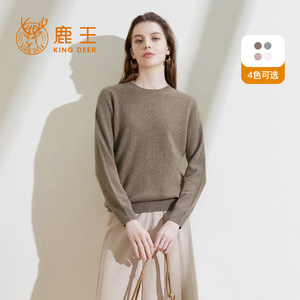 鹿王羊绒衫女士圆领纯色平针透气保暖套头打底针织秋冬热卖新升级