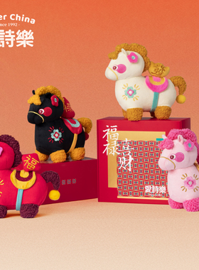 爱诗乐马年生肖摆件中式新年礼物