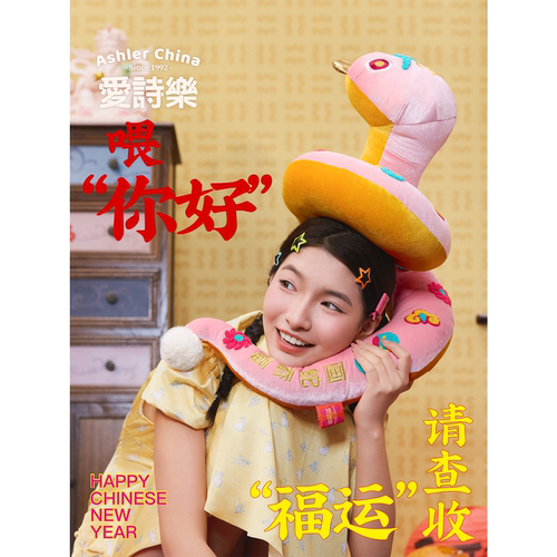 爱诗乐蛇年玩偶本命年送朋友礼品