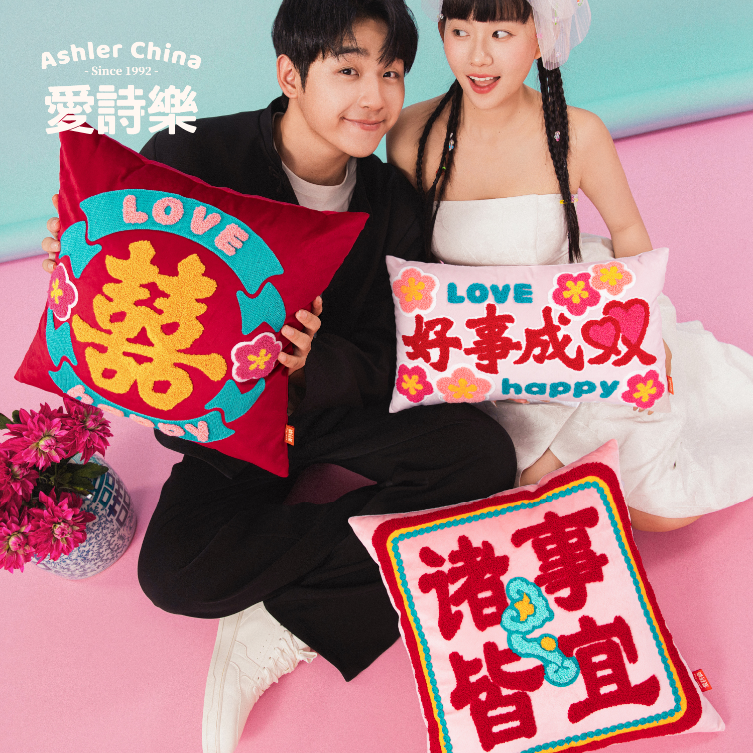 爱诗乐喜字结婚抱枕婚房靠枕摆件