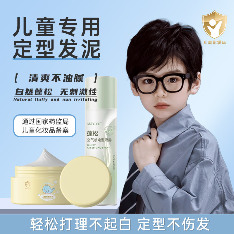 儿童专用发泥男孩发蜡宝宝哑光定型短头烫大人发胶喷雾不伤发演出