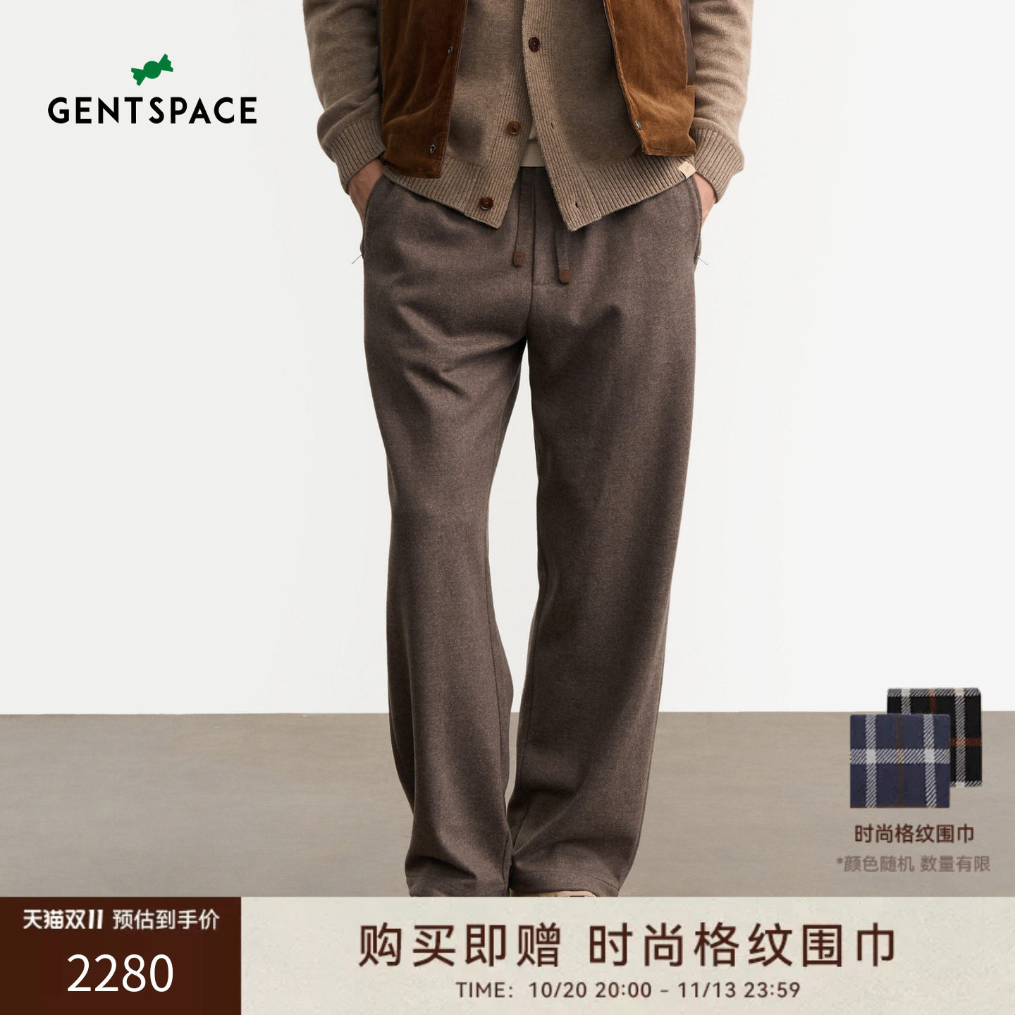 GENTSPACE2026年秋冬新品时尚松弛优雅绵羊毛混纺卫裤男士长裤