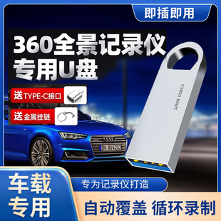 360全景行车记录仪专用U盘32G车载U盘64G高速USB3.0流媒体通用