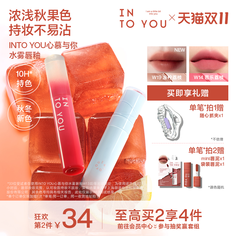 【秋冬新色】INTO YOU水雾唇釉口红素颜哑光唇彩水光唇蜜不易沾杯