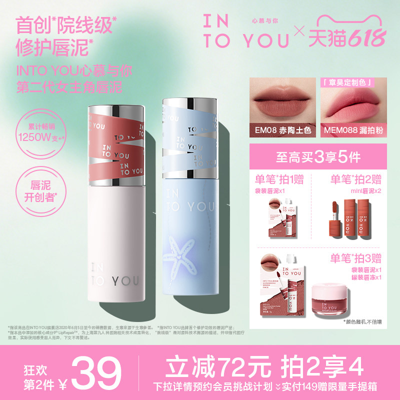 INTO YOU萌兰联名女主角唇泥雾面哑光丝绒口红唇釉唇彩唇膏素颜