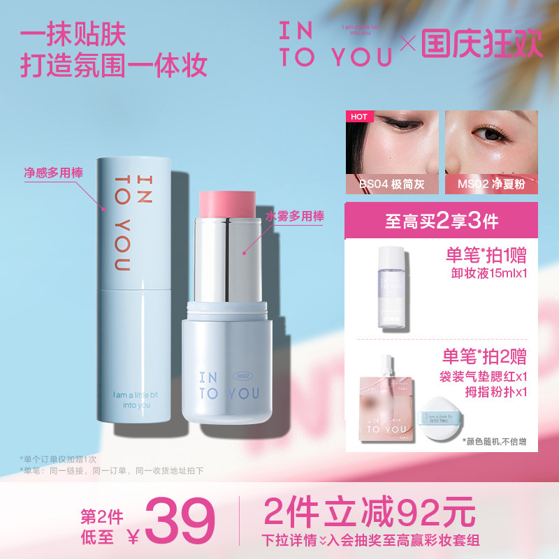 水雾净感多用棒打造氛围一体妆