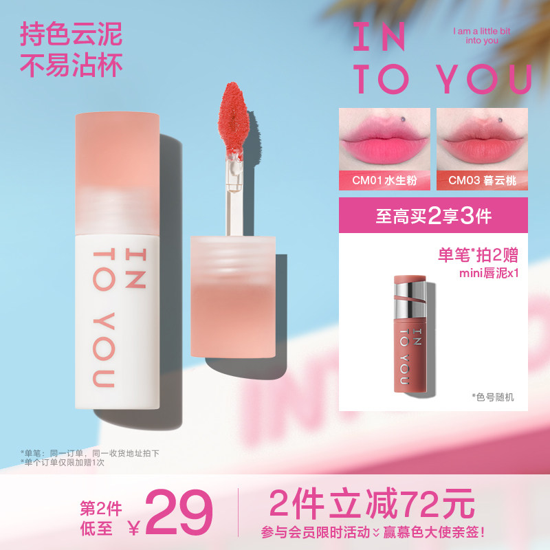 INTO YOU心慕与你云感唇泥口红唇釉雾面哑光丝绒不易沾杯素颜唇蜜图片
