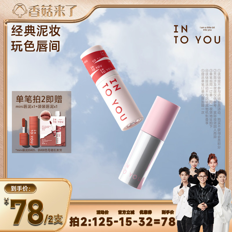 【香菇来了】INTO YOU女主角空气唇泥口红