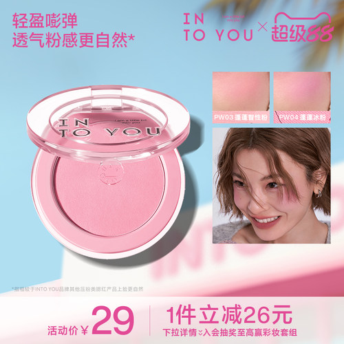 INTO YOU蓬蓬腮红盘膏单色自然膨胀收缩提亮高光修容新手官方正品