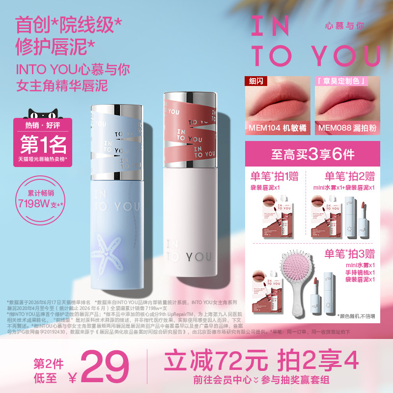 INTO YOU女主角精华唇泥口红唇釉哑光女生唇彩雾面棕色系2026新款