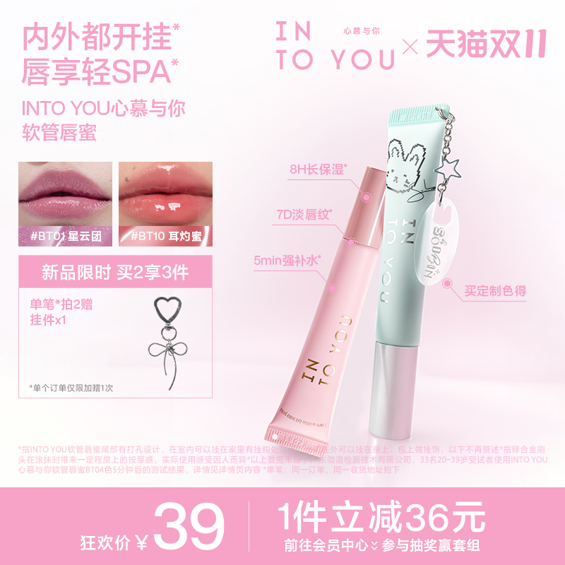 INTOYOU软管唇蜜崔秀彬唇釉口红