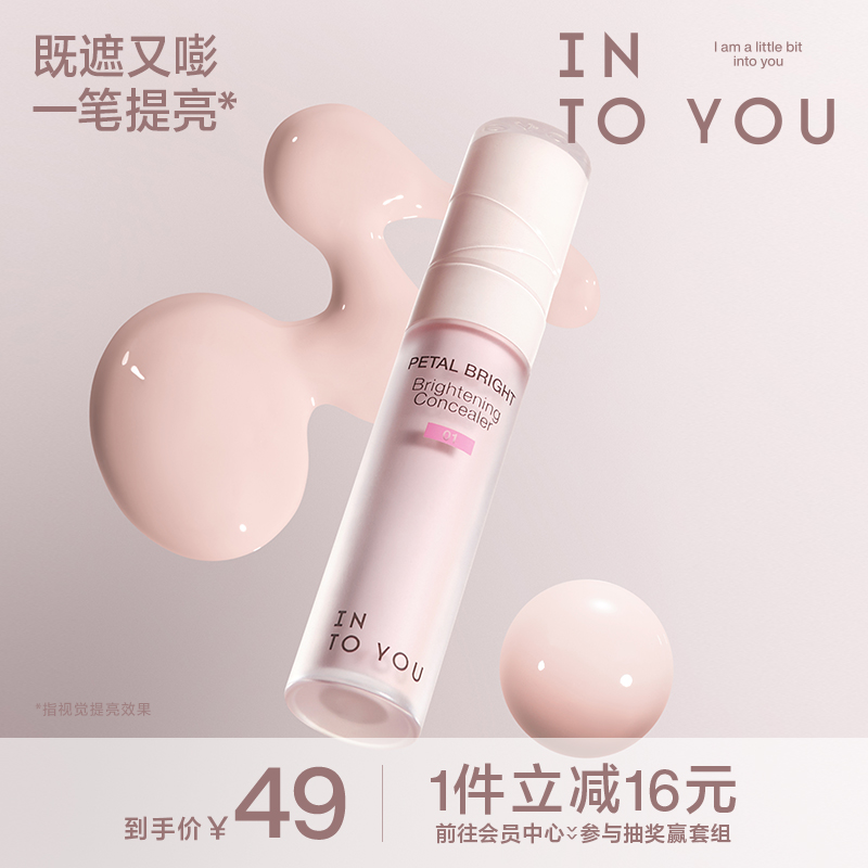 INTO YOU提亮遮瑕液面部修容脸部高光遮盖瑕疵斑点痘印遮瑕膏粉底