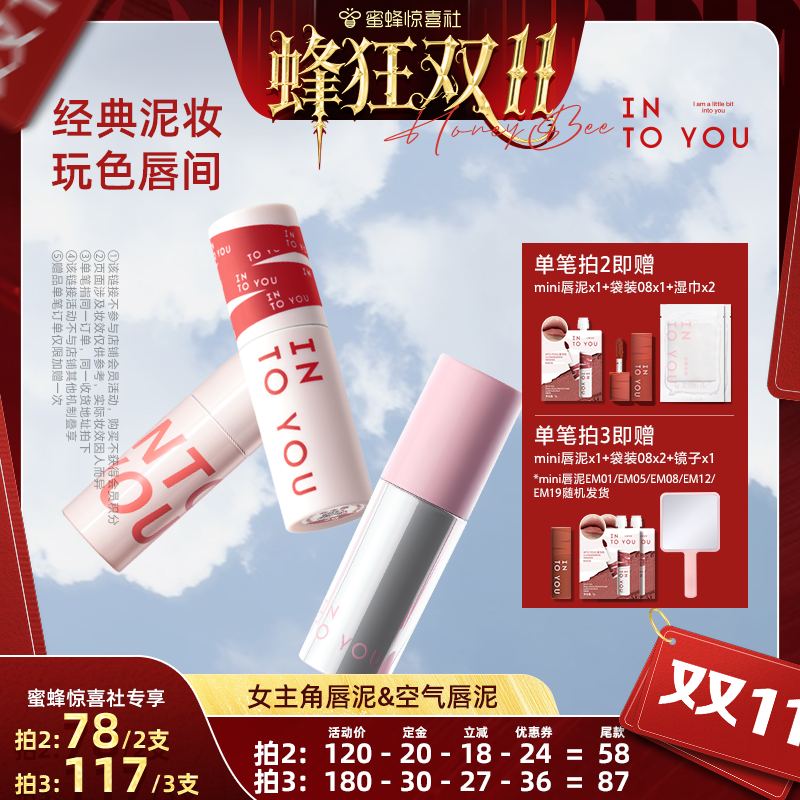 【蜂狂双11】INTO YOU女主角空气唇泥哑光口红丝绒唇釉