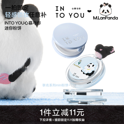 【萌力出动】INTO YOU联名迷你粉饼粉扑细腻贴肤定妆美容修饰补妆