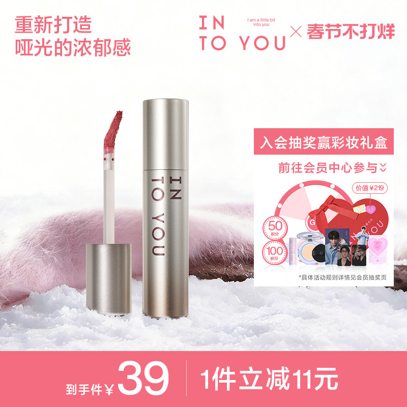 INTO YOU浓缩唇釉口红唇彩丝绒哑光官方旗舰店女小众学生红棕色