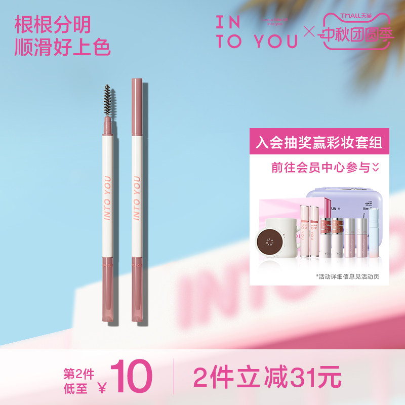 INTOYOU极细眉笔防水防汗										