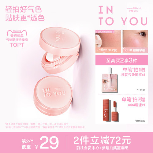 INTOYOU气垫腮红膏泥崔秀彬液体
