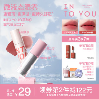 【第二代】INTO YOU空气唇泥哑光唇彩丝绒唇釉水雾口红学生新c101