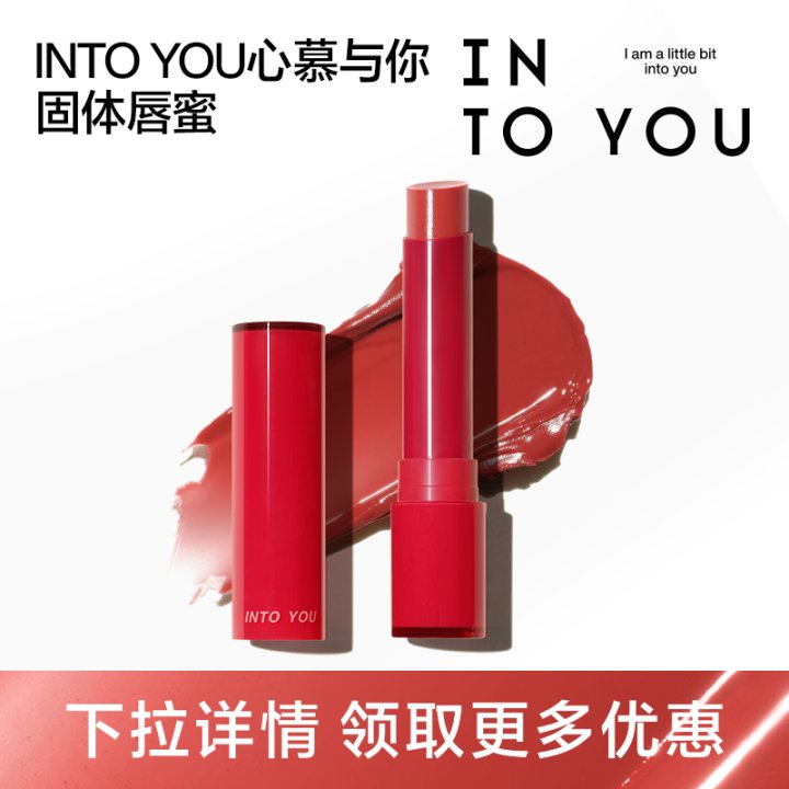 固体唇蜜！把光融进“”口红“”