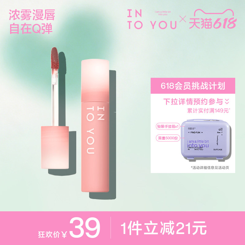 INTO YOU心慕与你凝雾唇釉雾面口红新手学生不易沾杯哑光