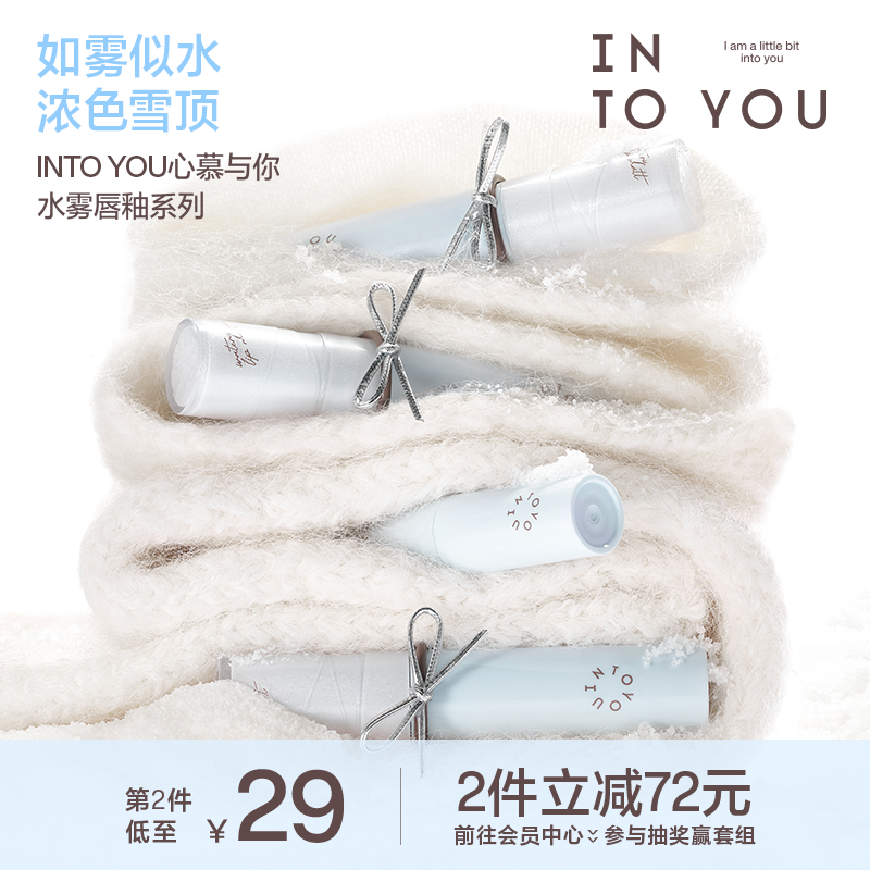 INTO YOU心慕与你双旦限定水雾唇釉素颜口红雾面哑光不易沾杯SG