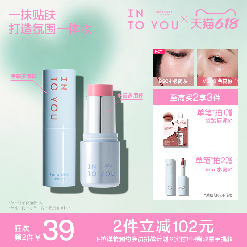 【618活动】INTO YOU水雾净感多用棒腮红无花果色口红高光哑光