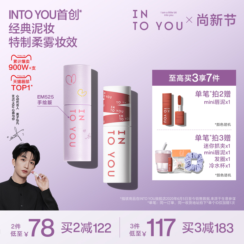 INTO YOU心慕与你女主角唇泥雾面哑光丝绒口红唇釉彩心动纪念525