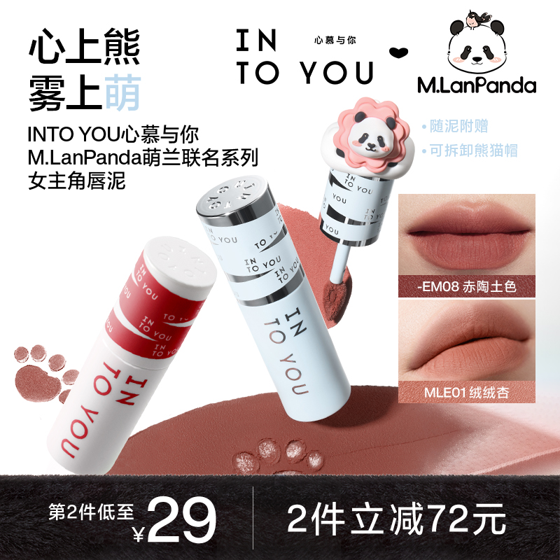 INTOYOU联名女主角唇泥雾面唇釉