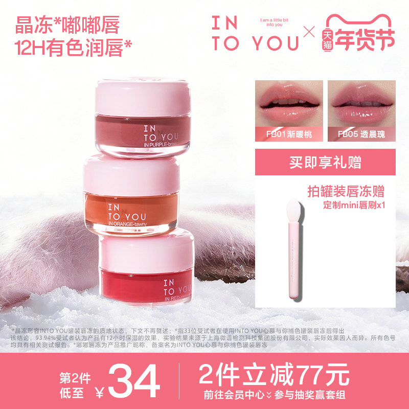INTO YOU嘟嘟唇冻罐装润唇保湿护唇口红精华唇釉唇彩镜面水光透明