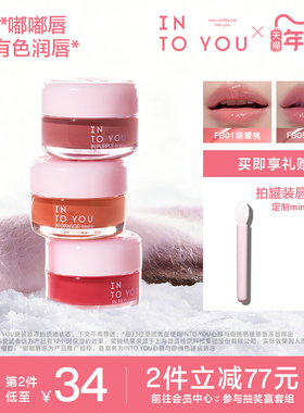 INTO YOU嘟嘟唇冻罐装润唇保湿护唇口红精华唇釉唇彩镜面水光透明