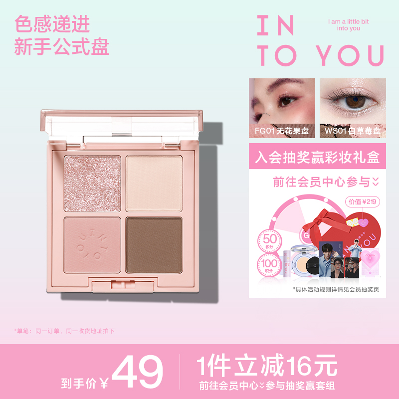 INTOYOU四事烟火眼影盘四色哑光