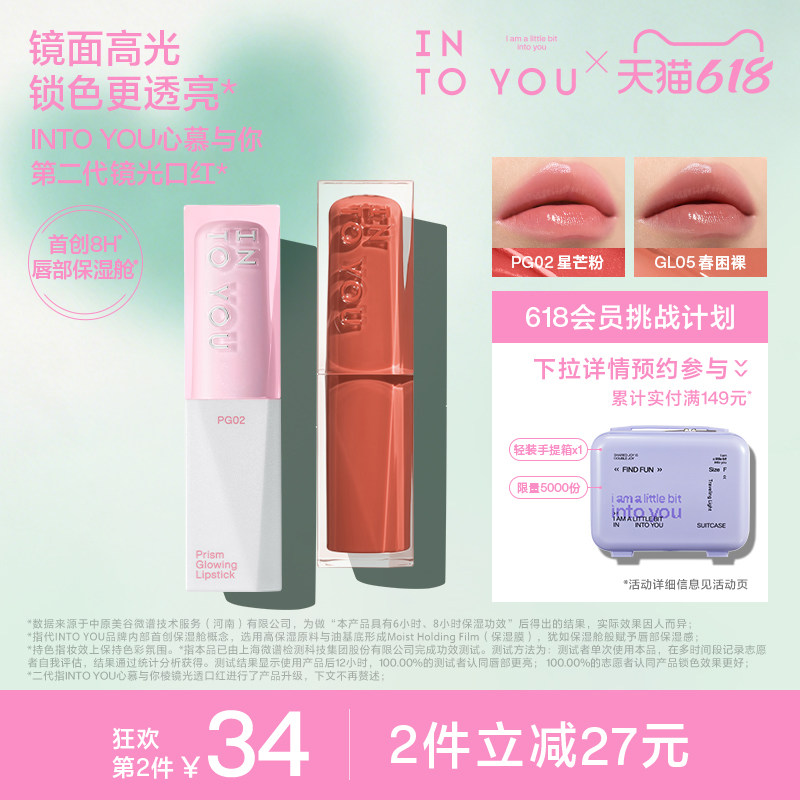 【618活动】INTO YOU心慕与你镜光口红唇膏女滋润保湿轻盈镜面