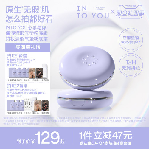 【明星同款】INTO YOU紫气垫保湿遮瑕粉底霜持妆轻薄新品官方
