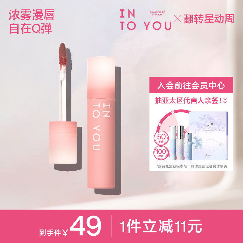 INTO YOU心慕与你凝雾唇釉雾面口红新手学生不易沾杯哑光