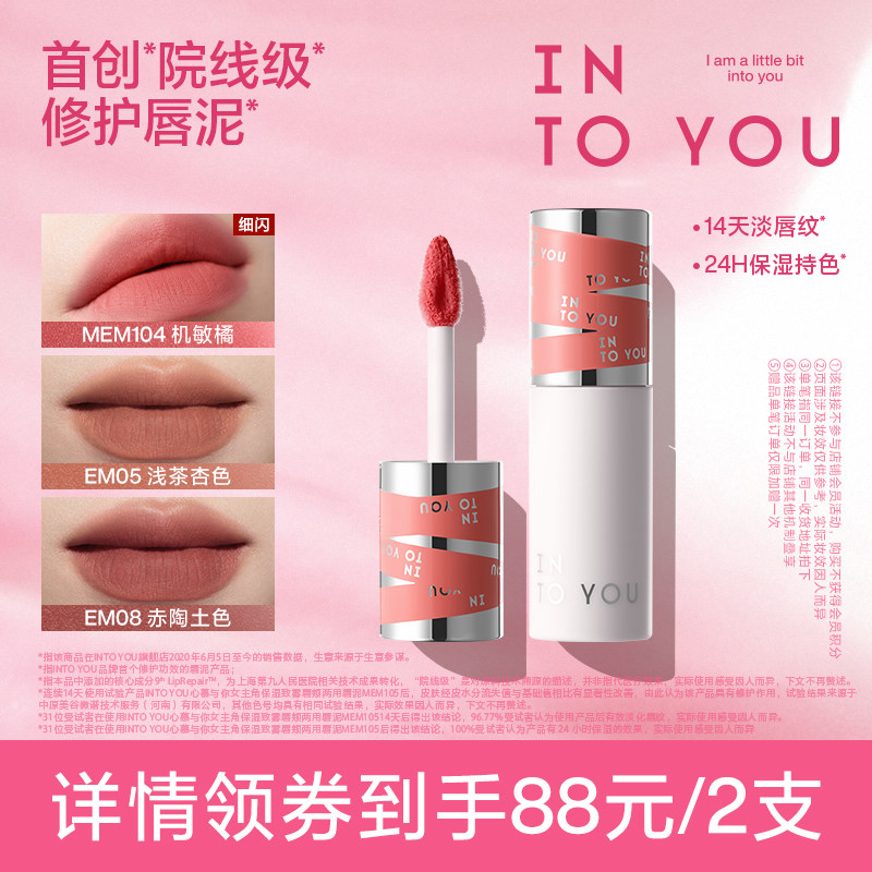 【达人专享】INTOYOU女主角唇泥雾面丝绒口红唇釉唇彩学生