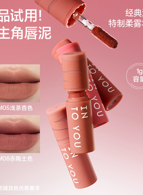 INTO YOU心慕与你女主角雾面哑光丝绒口红唇釉唇彩mini唇泥EM08