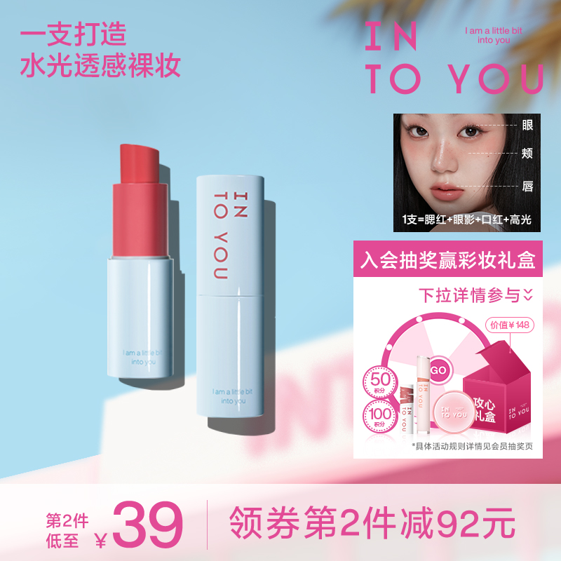 INTO YOU净感多用棒通勤腮红唇膏口红唇彩修容高光水感透官方