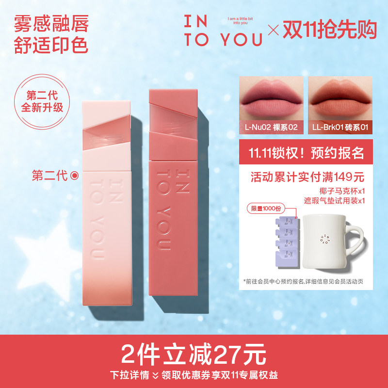 INTO YOU心慕与你轻雾印色唇釉二代丝绒哑光口红小众持色唇釉唇彩