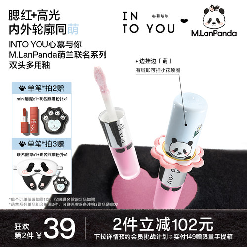 【618活动】INTO YOU联名款双头多用釉腮红液高光修容遮瑕面部