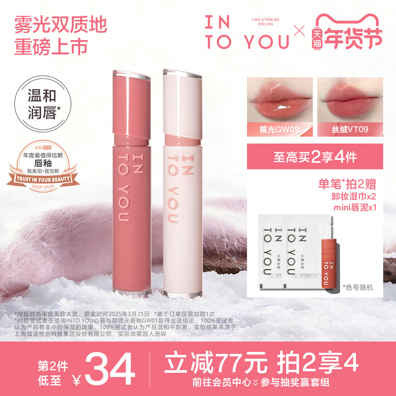 INTO YOU镜光丝绒唇釉口红唇蜜唇彩镜面水光素颜透明润唇黄子弘凡