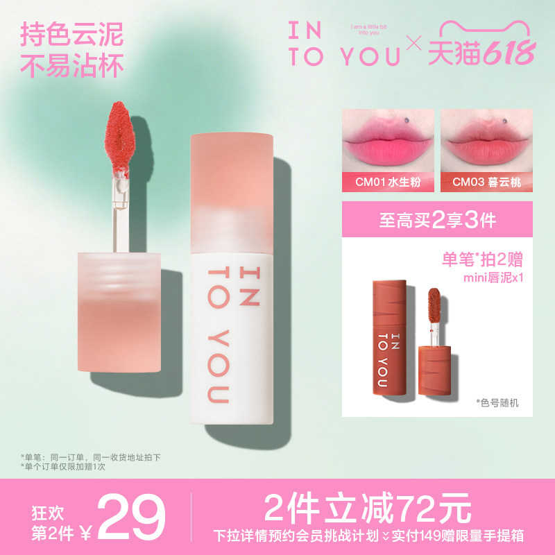 【618活动】INTO YOU心慕与你云感唇泥口红唇釉雾面哑光丝绒素颜