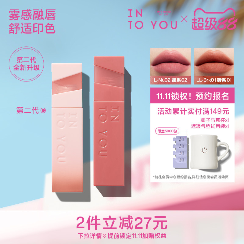 INTO YOU心慕与你轻雾印色唇釉丝绒哑光口红小众持色唇釉唇彩正品