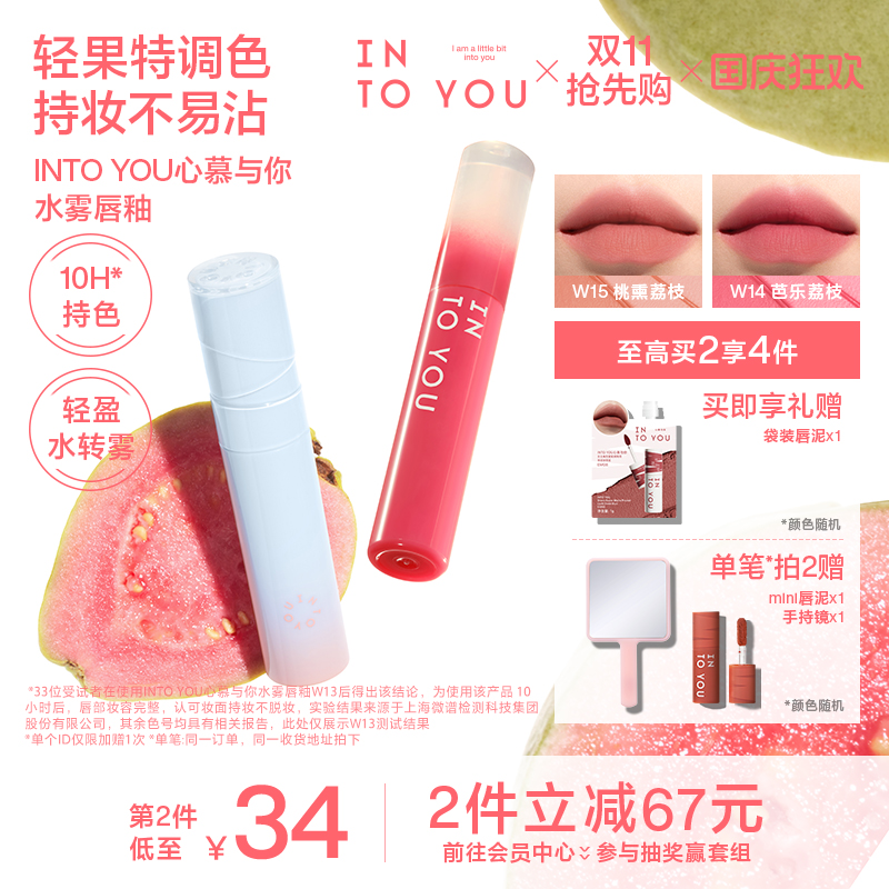 INTO YOU水雾唇釉口红唇彩唇膏不易沾杯素颜雾面哑光丝绒唇蜜W014 - 封面