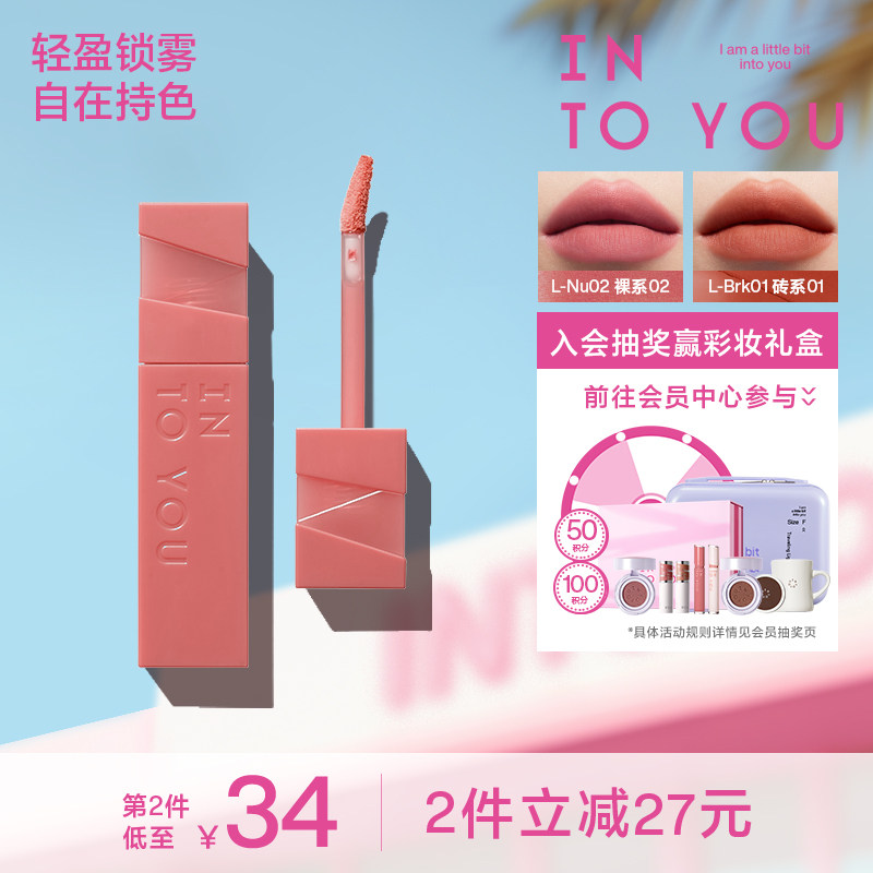 INTO YOU心慕与你轻雾印色唇釉丝绒哑光口红小众持色唇釉唇彩正品