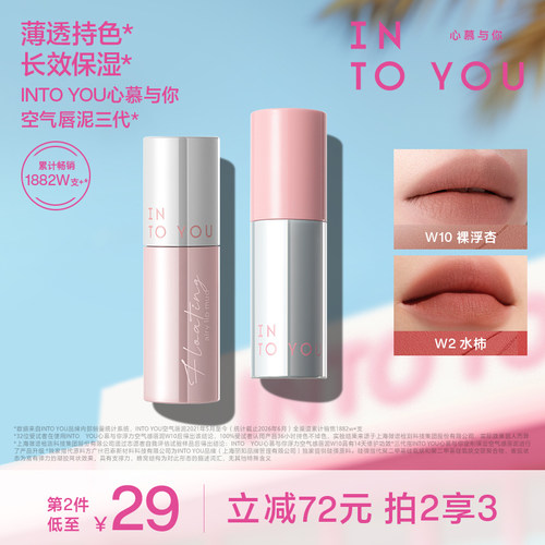 INTOYOU第三代空气唇泥口红唇釉