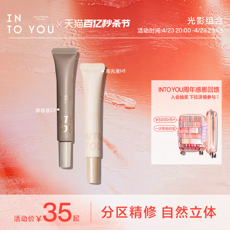 INTO YOU液体哑光高光奶油棒高光膏修饰轮廓官方旗舰店官方正品_虎窝淘
