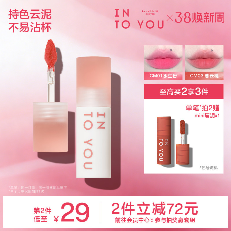 INTO YOU心慕与你云感唇泥口红唇釉雾面哑光丝绒不易沾杯素颜唇蜜 - INTO YOU旗舰店出品