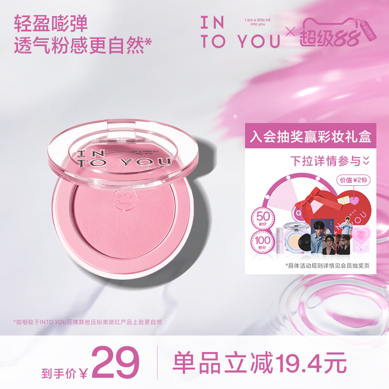 INTO YOU蓬蓬腮红盘多用元气少女色细腻粉柔官方正品