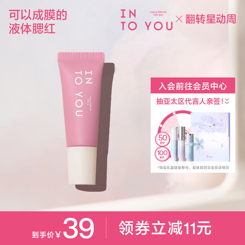 INTO YOU空气感液体腮红水雾彩胭脂修容多用单色水膨胀女官方正品